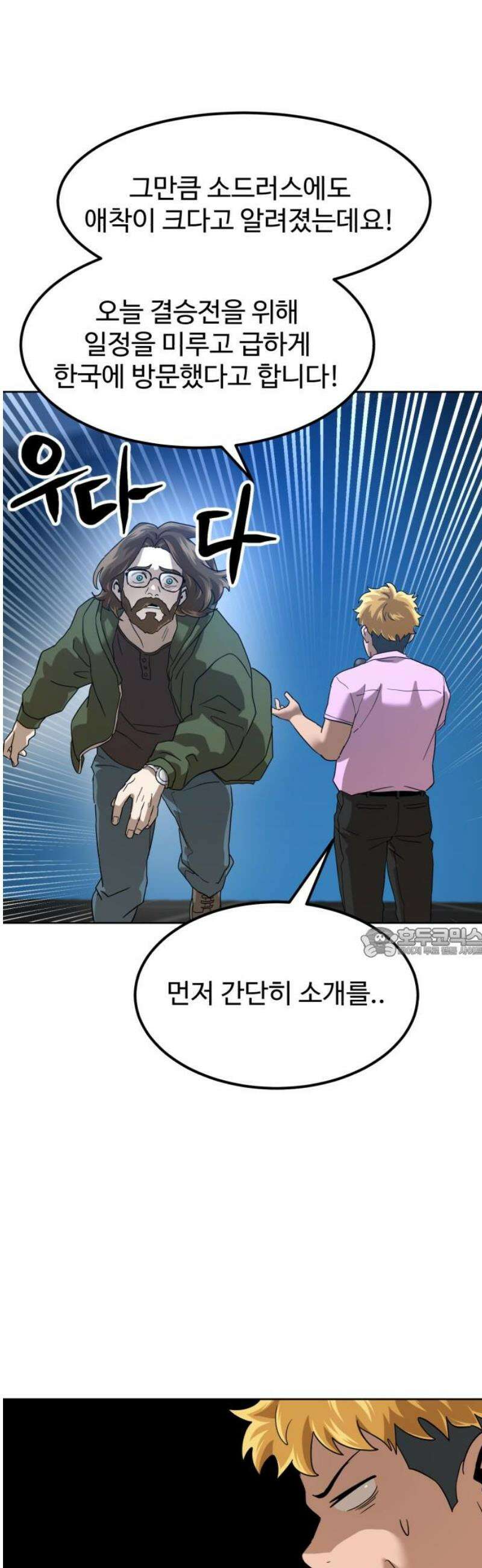 더블클릭 225화 2부 완 60