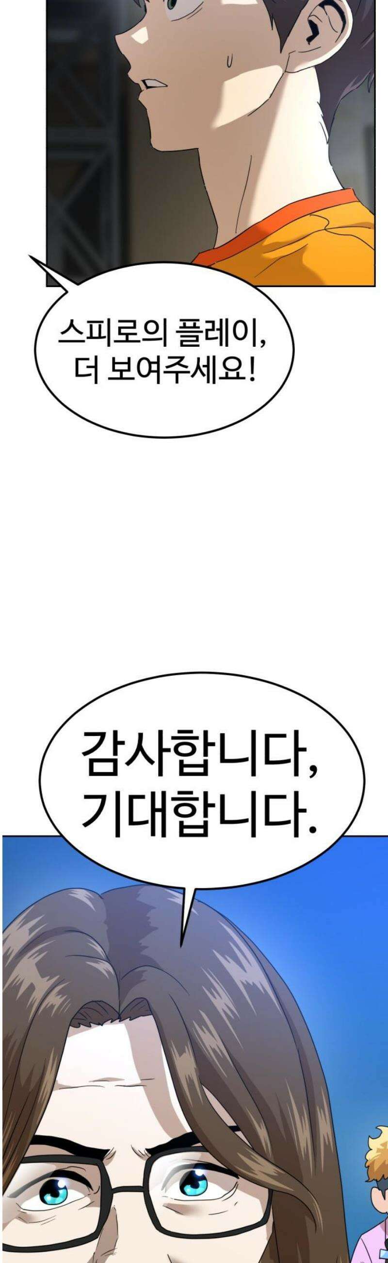 더블클릭 225화 2부 완 65