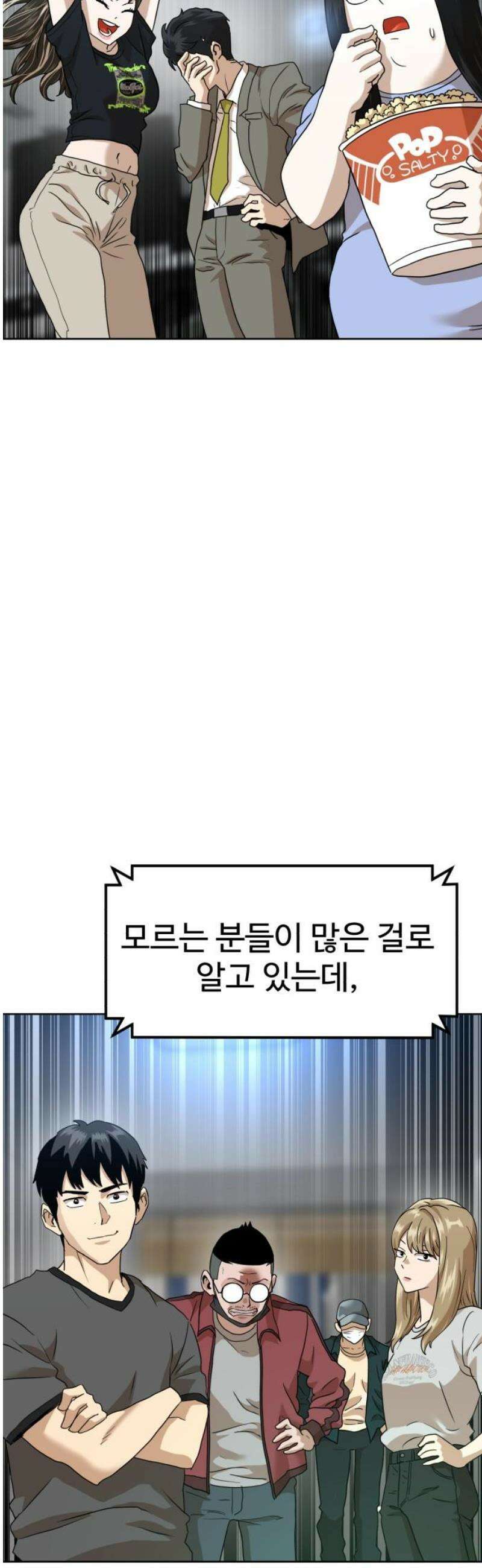 더블클릭 225화 2부 완 78