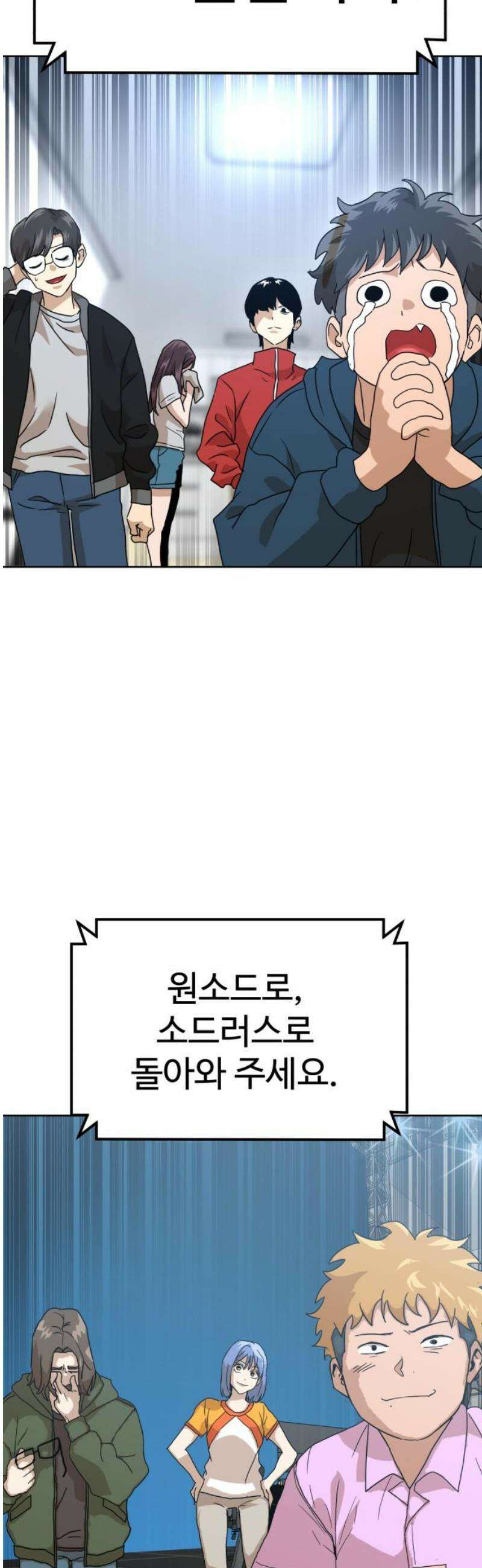 더블클릭 225화 2부 완 80