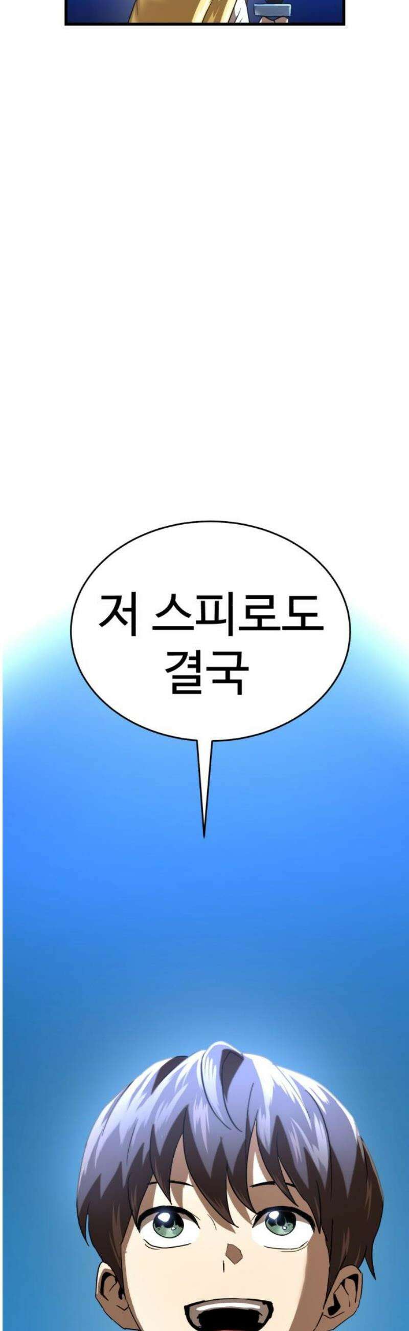 더블클릭 225화 2부 완 83