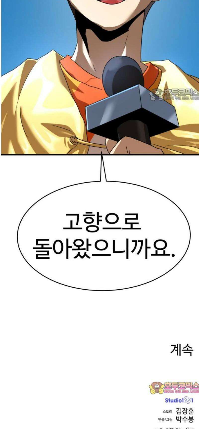 더블클릭 225화 2부 완 84