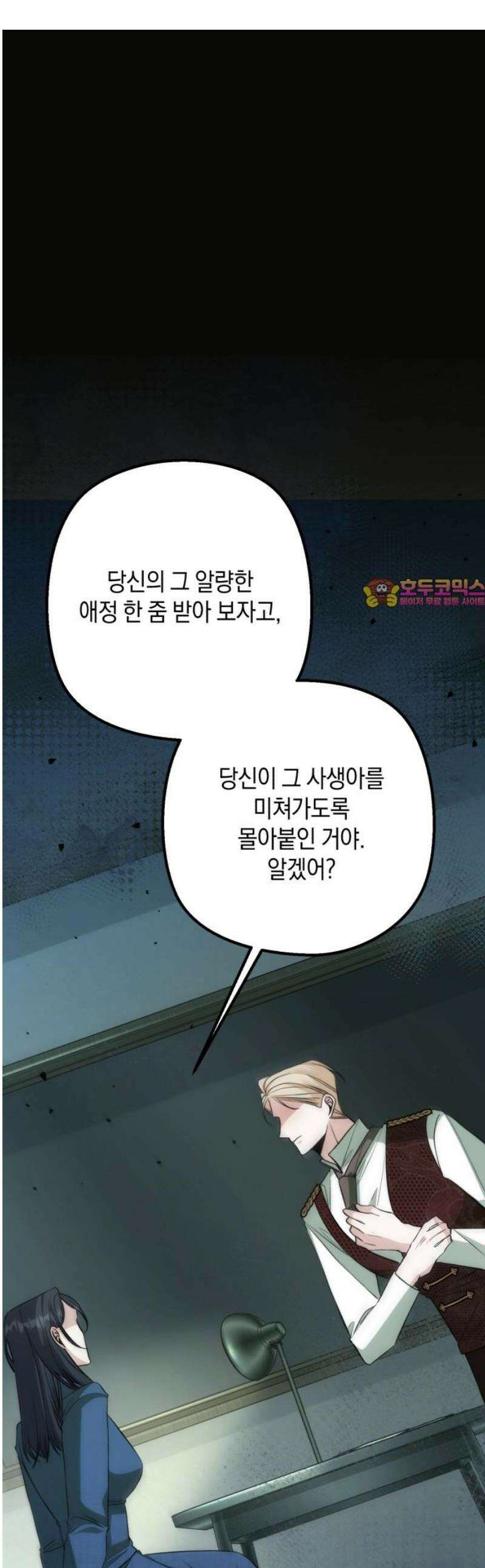 불완전한 이혼의 결말 33화 1