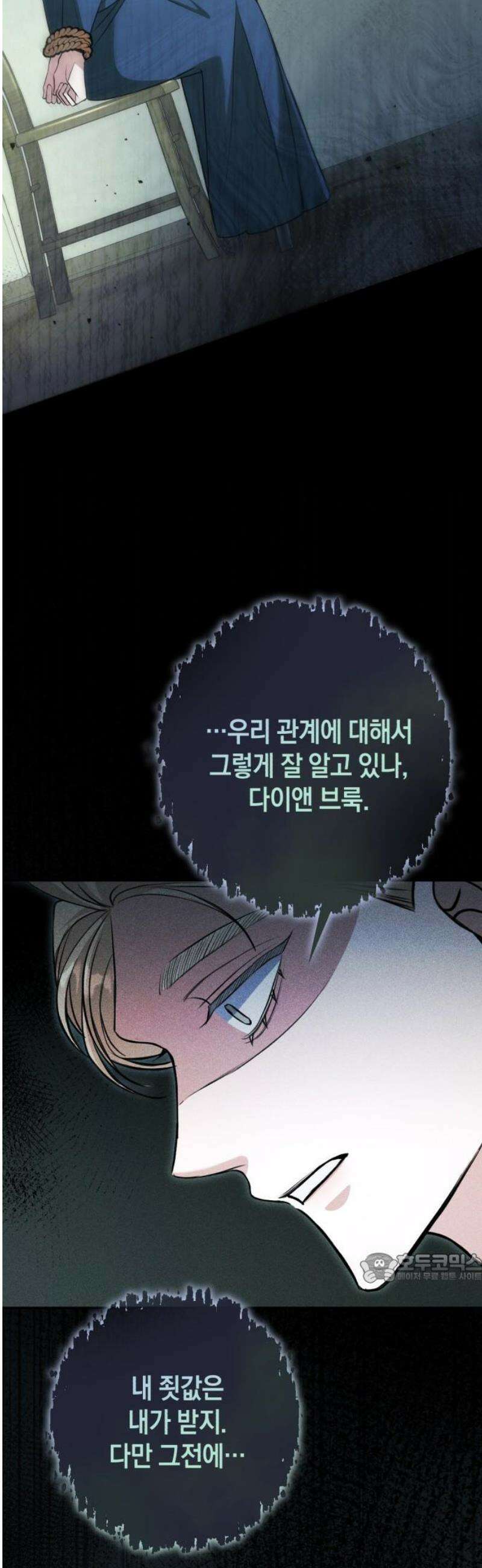 불완전한 이혼의 결말 33화 2