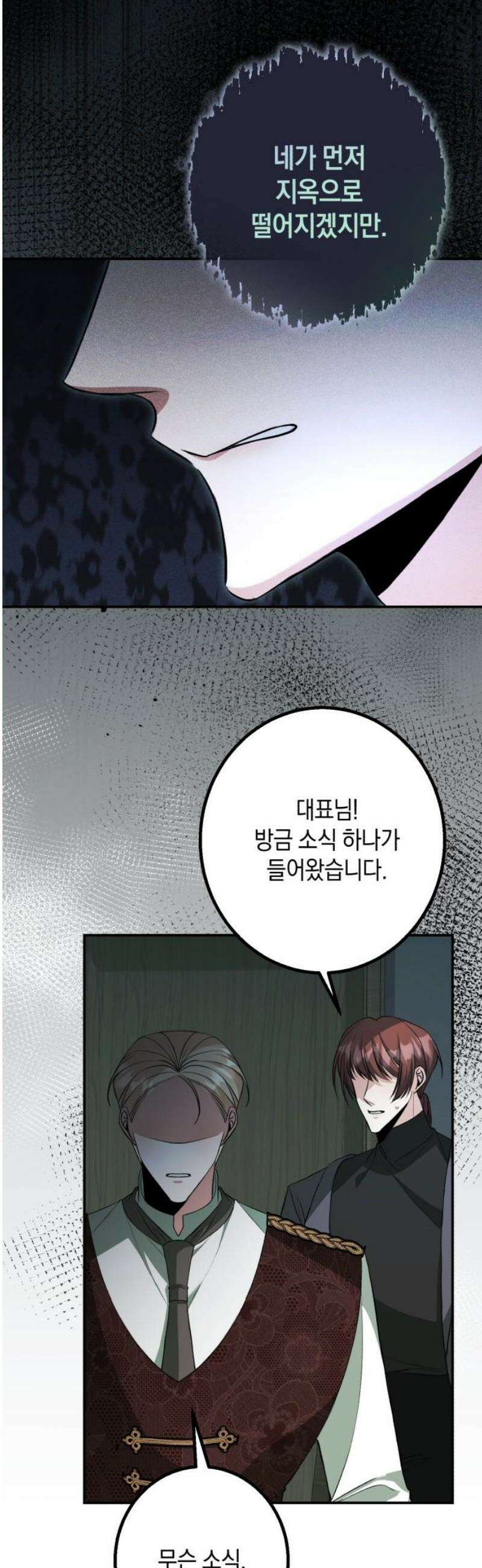 불완전한 이혼의 결말 33화 3