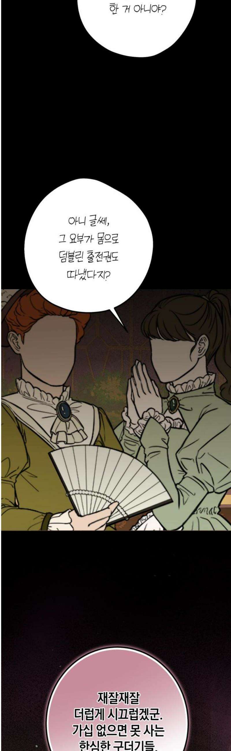 불완전한 이혼의 결말 33화 14