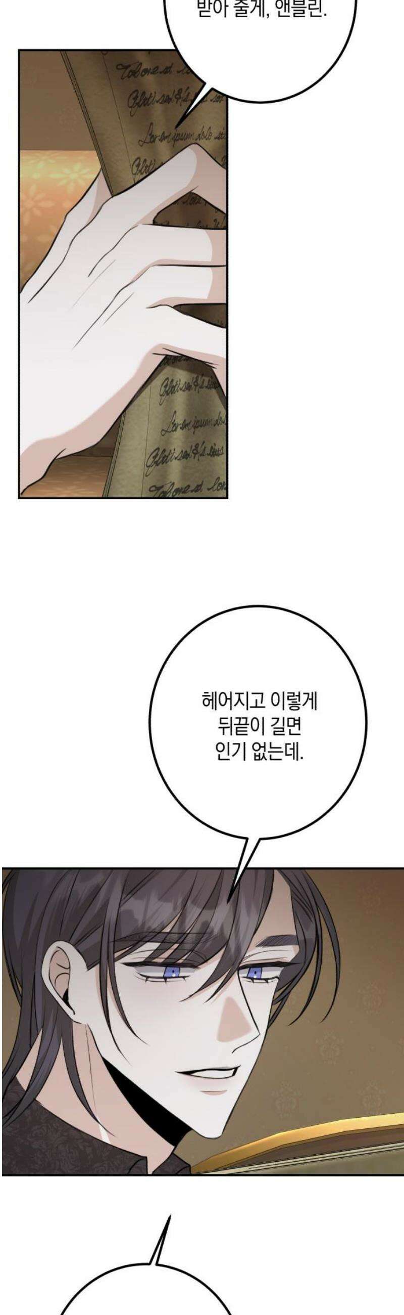 불완전한 이혼의 결말 33화 16
