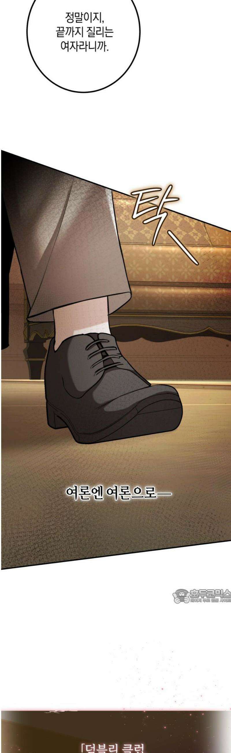 불완전한 이혼의 결말 33화 17