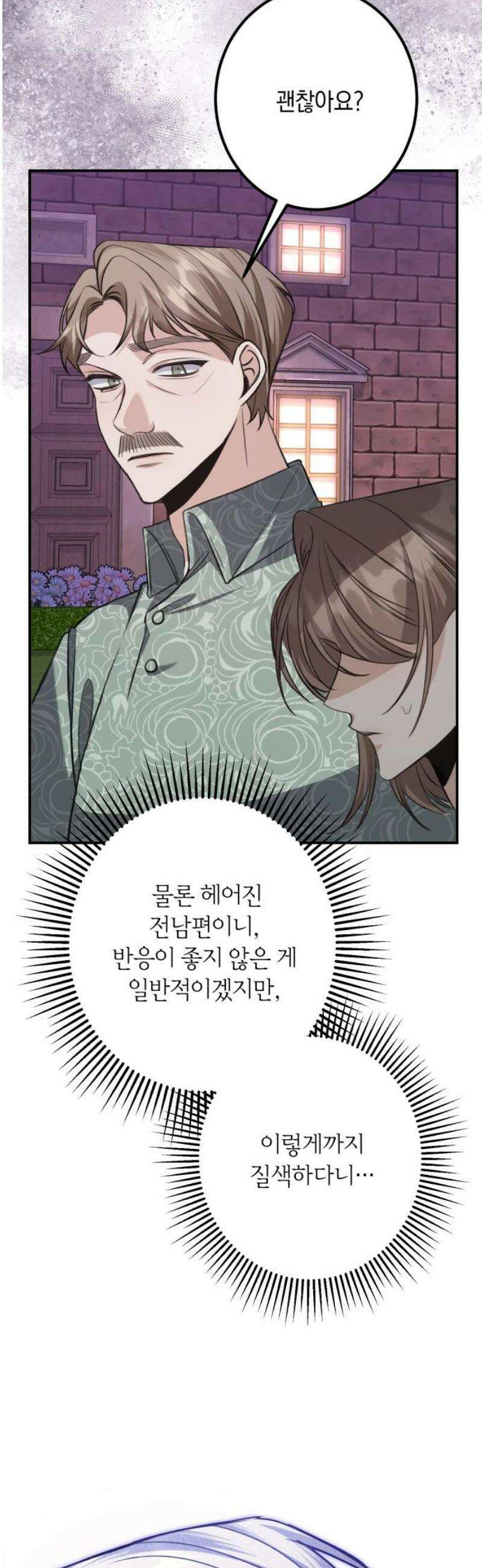 불완전한 이혼의 결말 33화 31
