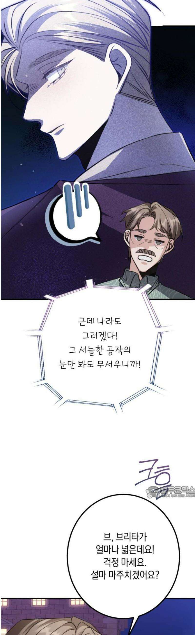 불완전한 이혼의 결말 33화 32