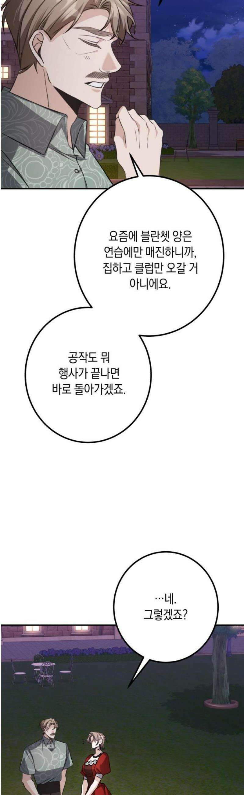 불완전한 이혼의 결말 33화 33
