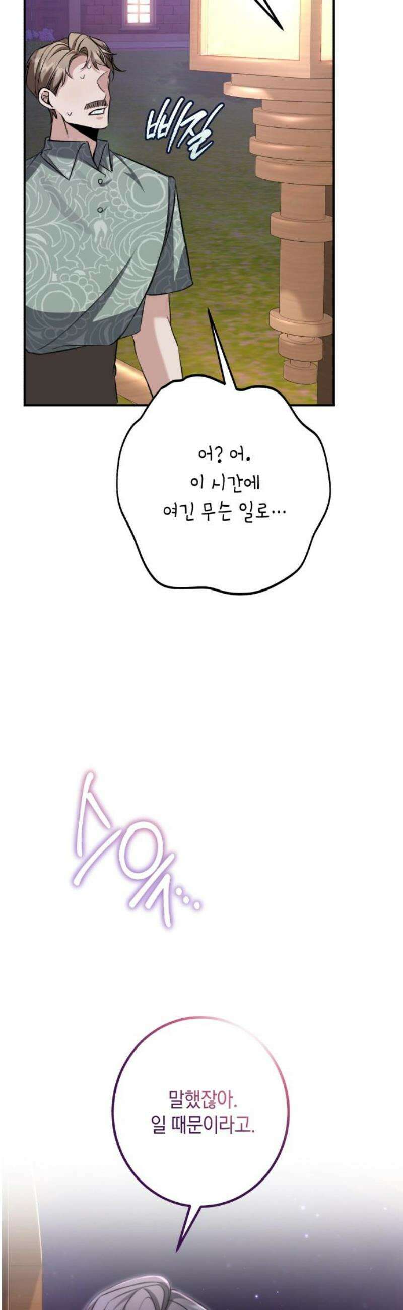 불완전한 이혼의 결말 33화 38