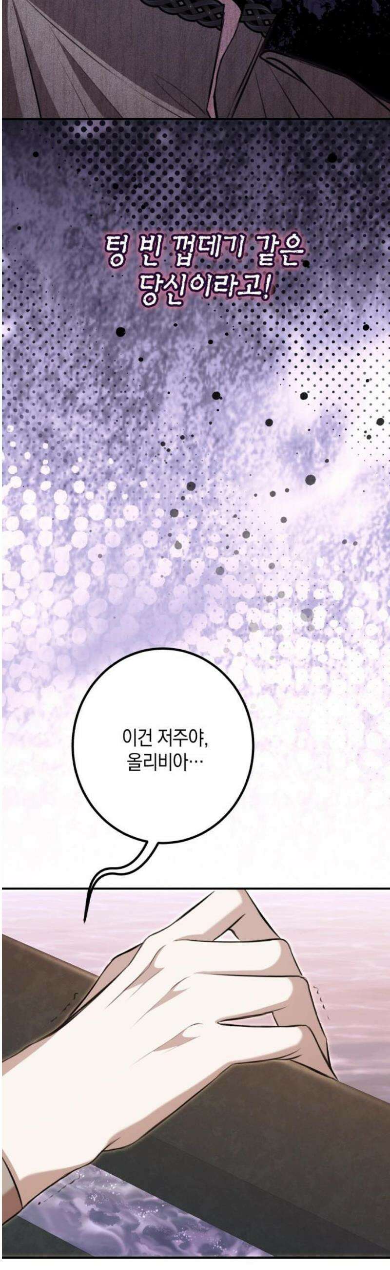 불완전한 이혼의 결말 33화 51