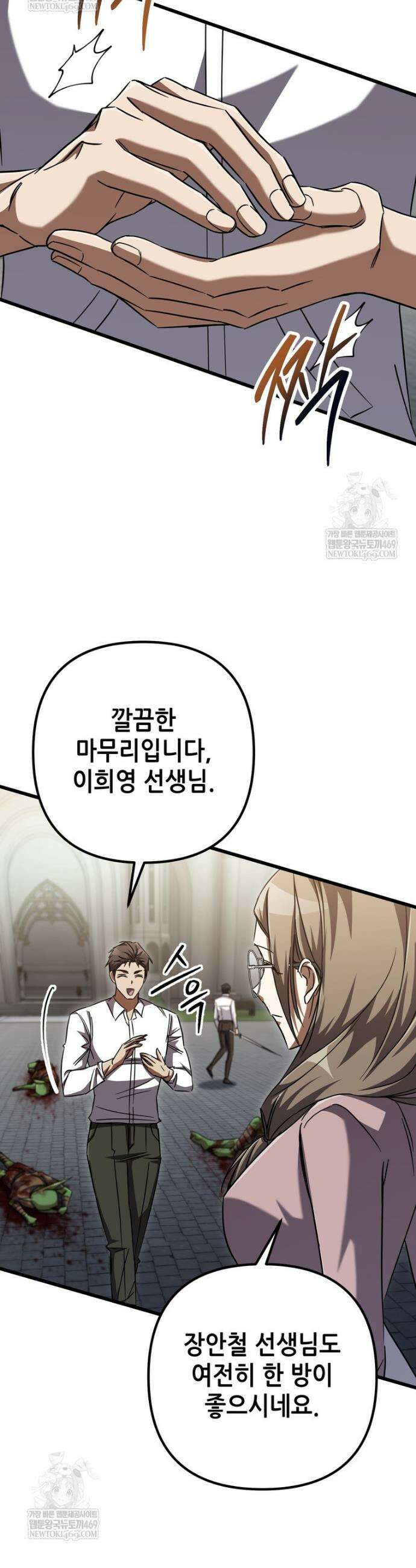 회귀한 엑스트라가 천재가 됨 20화 7