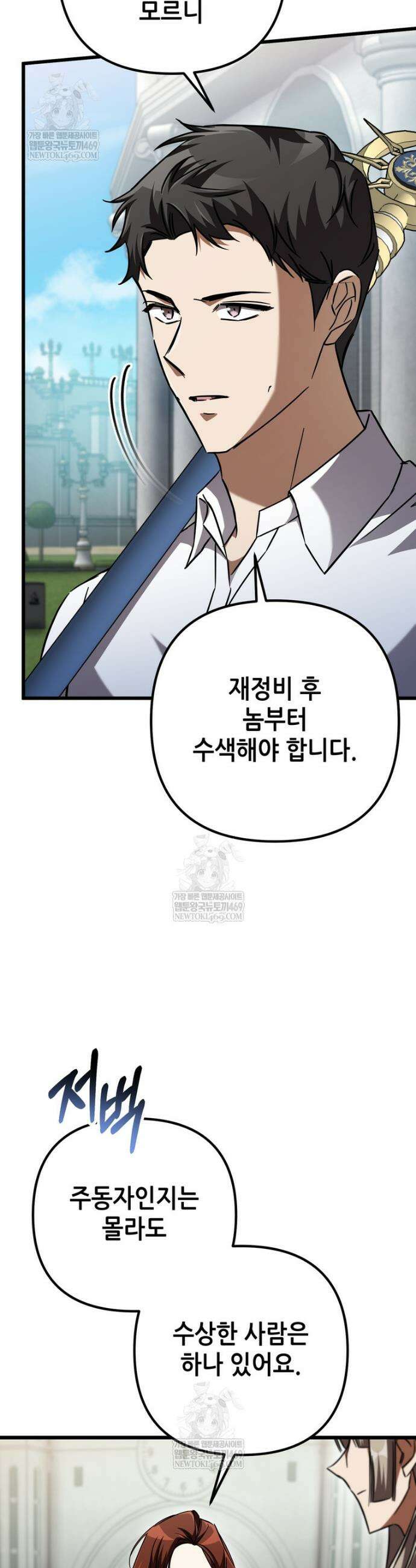 회귀한 엑스트라가 천재가 됨 20화 9