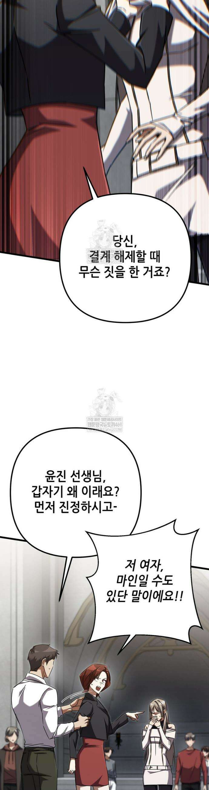 회귀한 엑스트라가 천재가 됨 20화 11