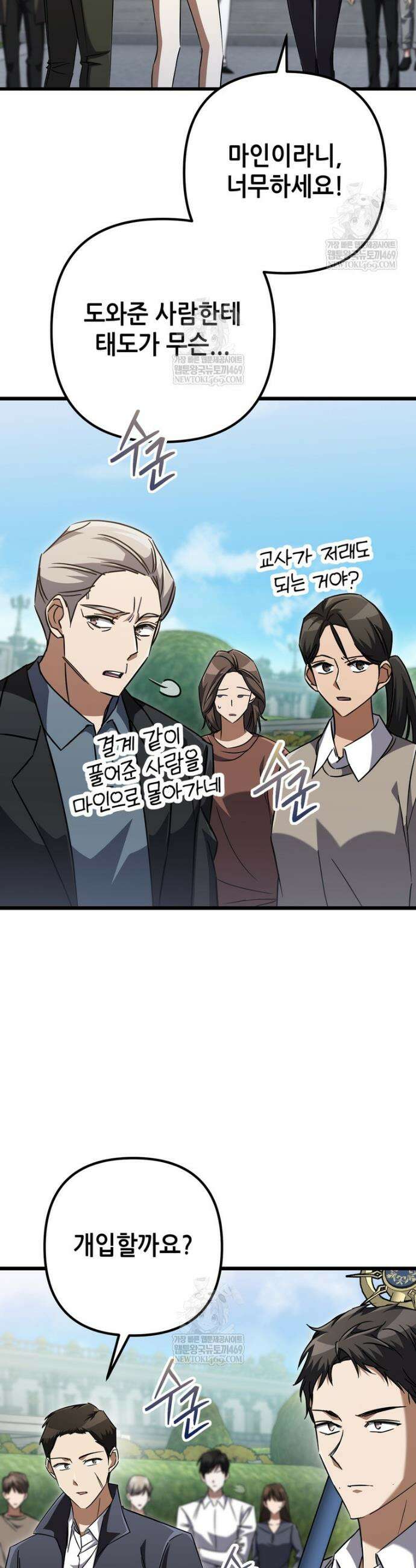 회귀한 엑스트라가 천재가 됨 20화 12