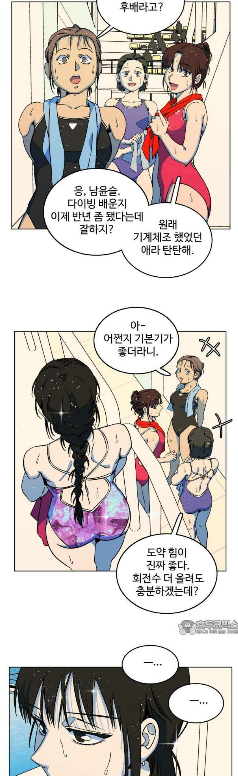 슬로우 다이브 6장 (3) 내가 해내야 하는 이유 2
