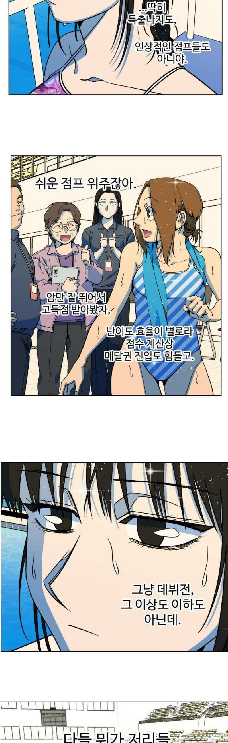 슬로우 다이브 6장 (3) 내가 해내야 하는 이유 3