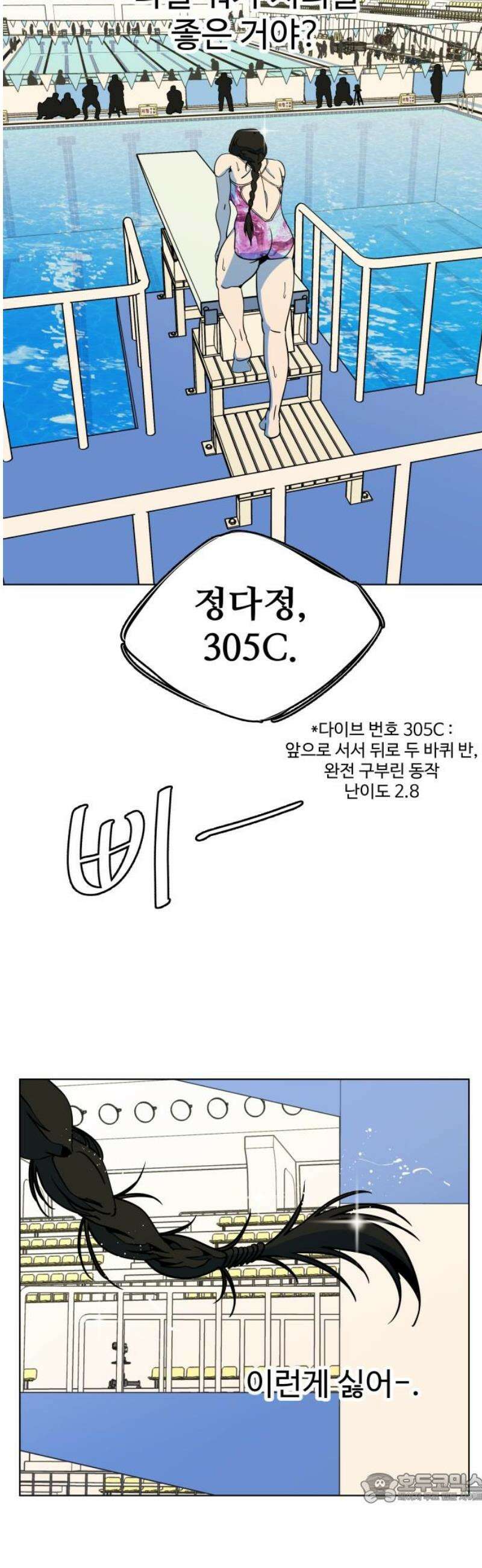 슬로우 다이브 6장 (3) 내가 해내야 하는 이유 4