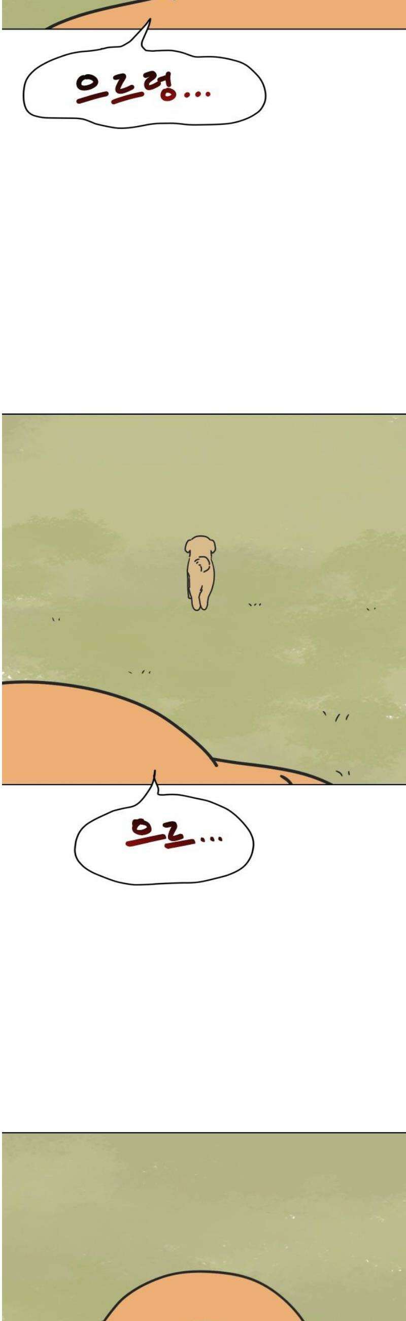 강아지별 10화 8