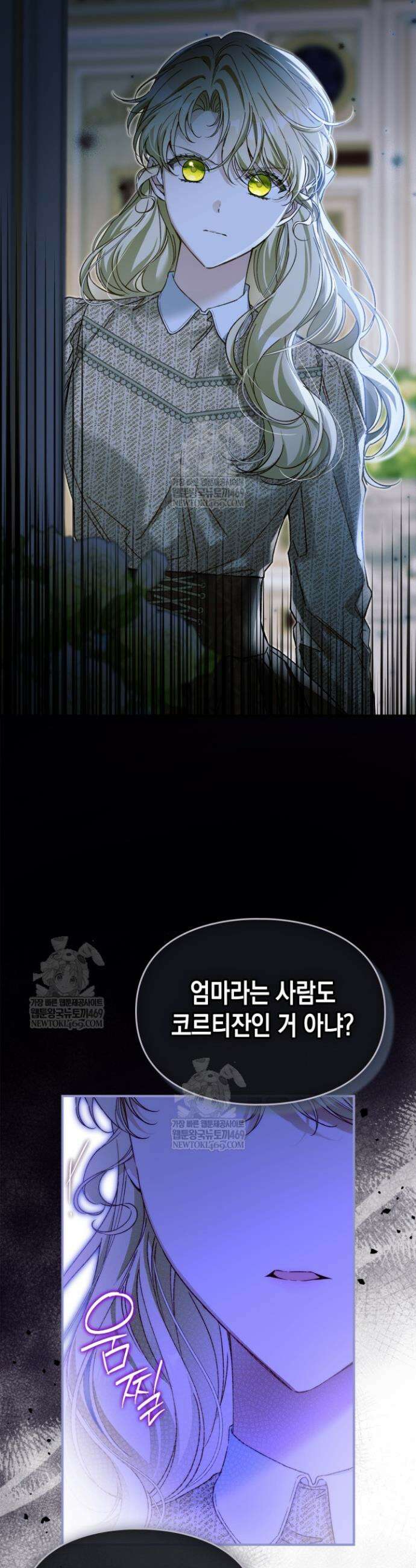 눈먼 공작과 약혼했다 12화 2