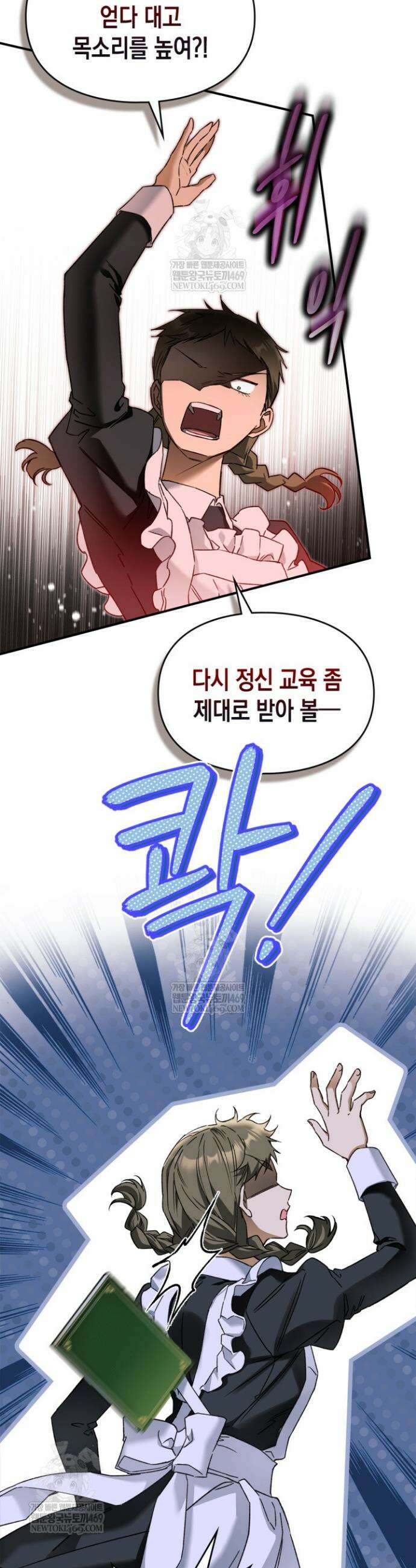 눈먼 공작과 약혼했다 12화 4