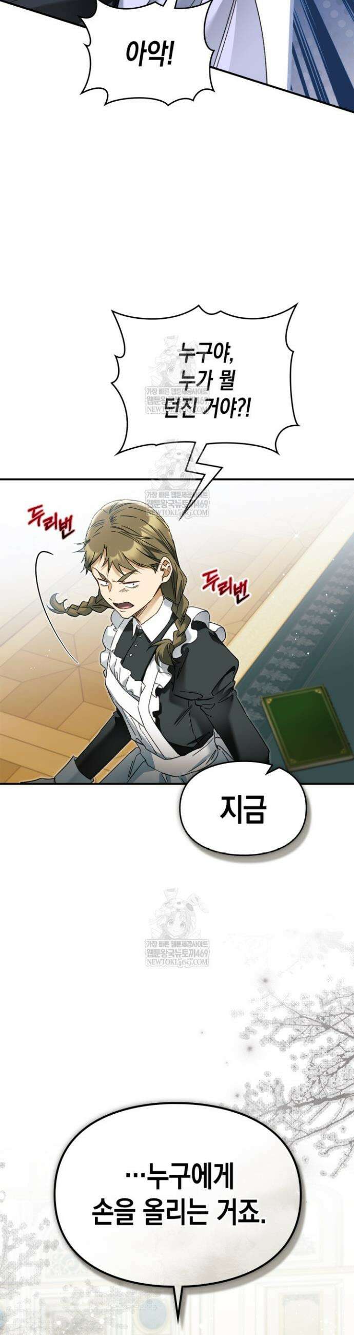 눈먼 공작과 약혼했다 12화 5