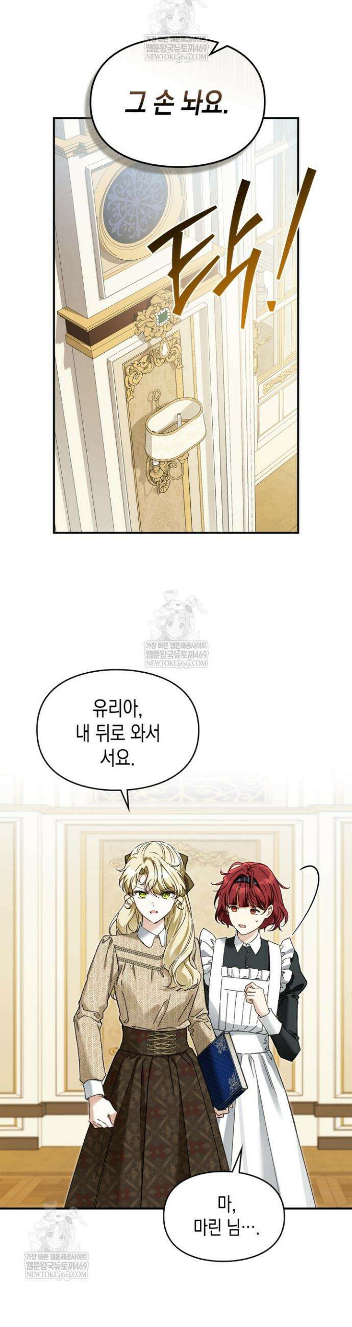 눈먼 공작과 약혼했다 12화 8