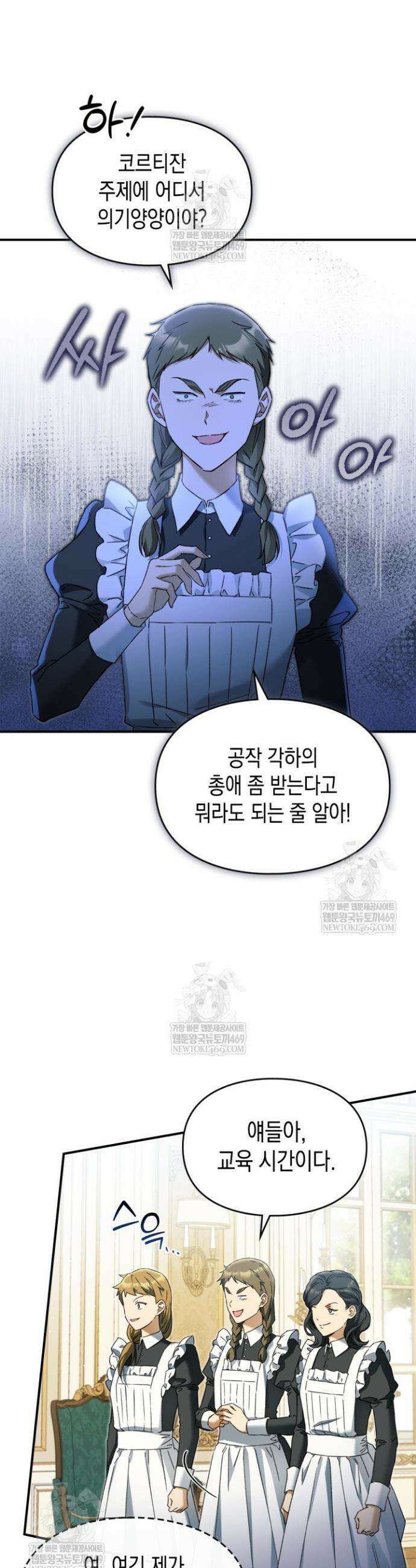 눈먼 공작과 약혼했다 12화 9