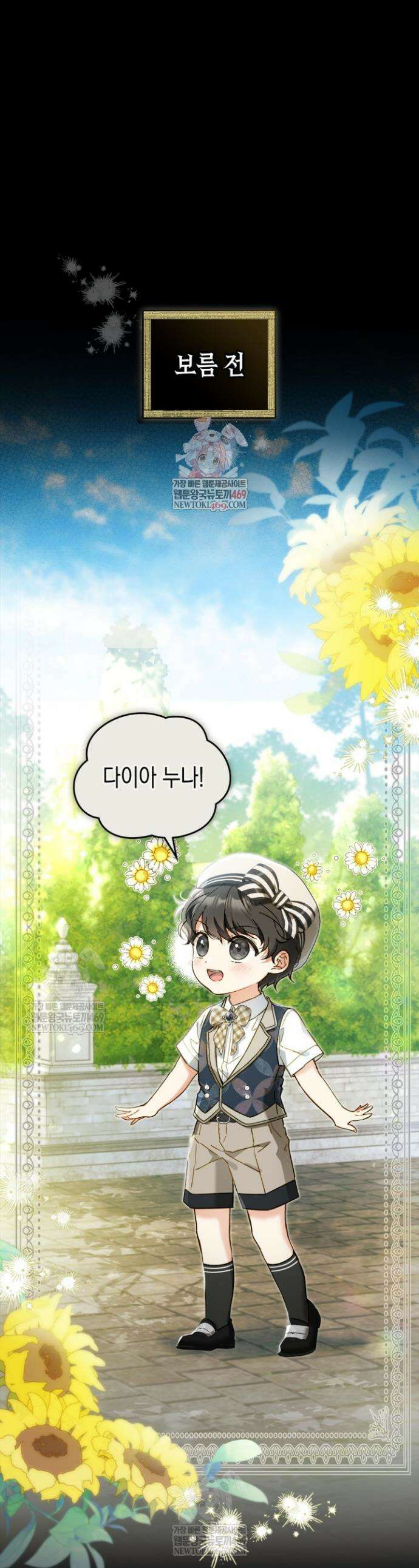 눈먼 공작과 약혼했다 20화 1