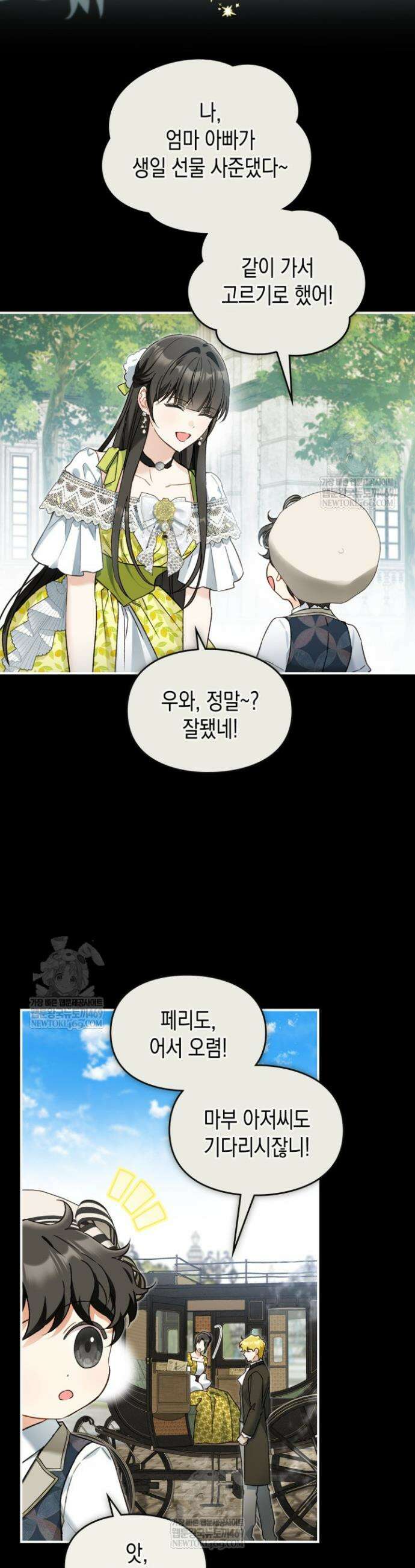 눈먼 공작과 약혼했다 20화 2