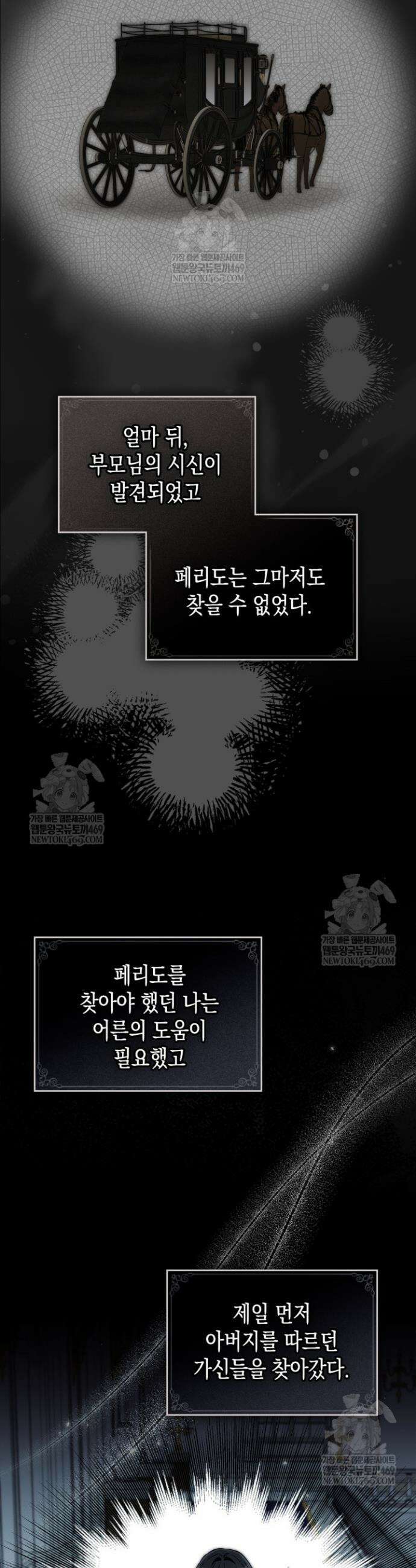 눈먼 공작과 약혼했다 20화 5