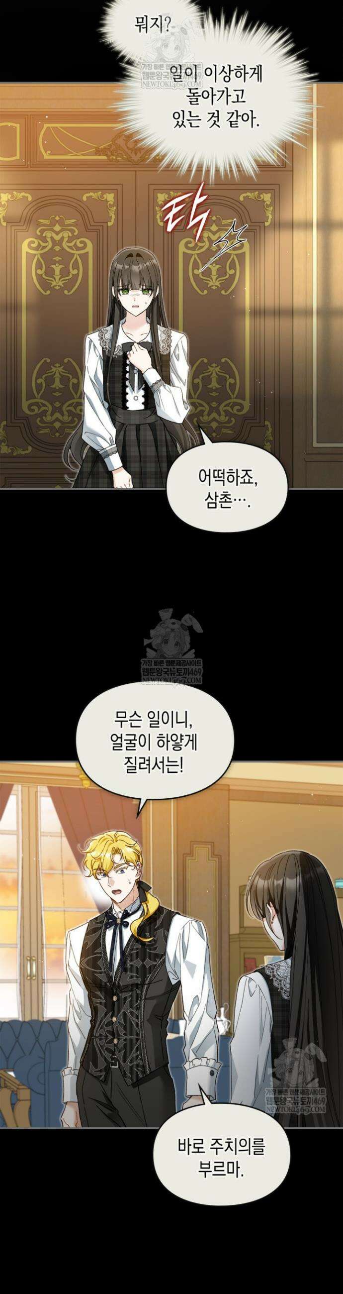 눈먼 공작과 약혼했다 20화 7