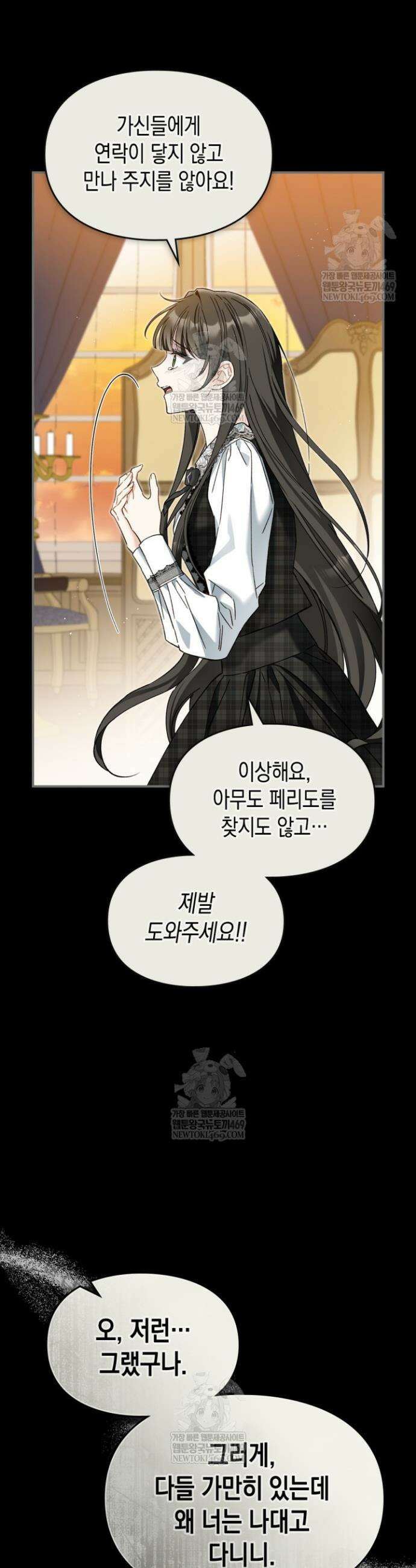 눈먼 공작과 약혼했다 20화 8
