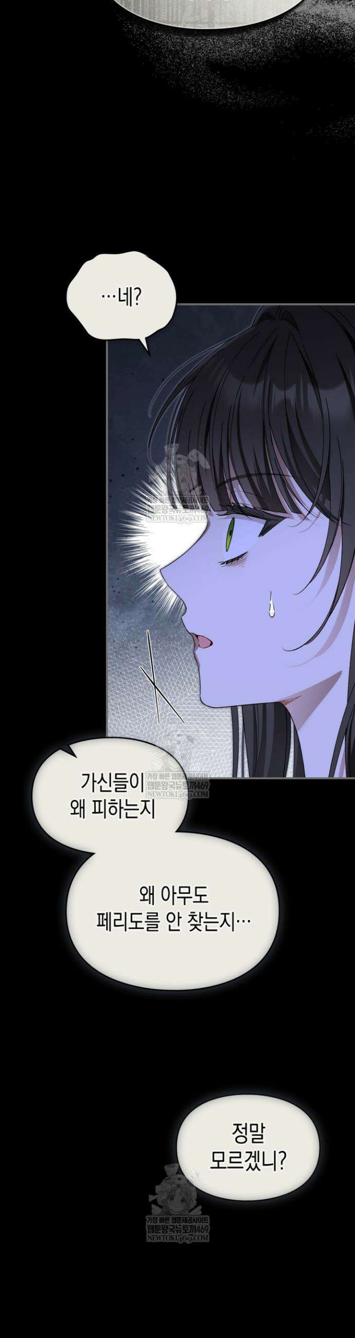 눈먼 공작과 약혼했다 20화 9
