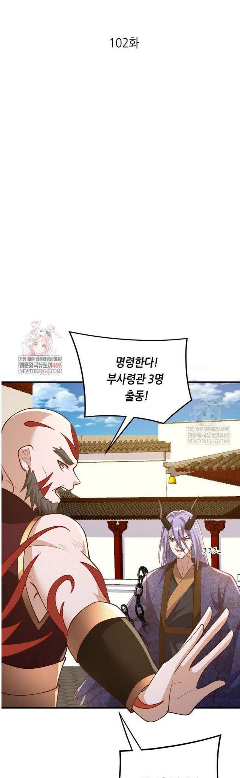 천 년 전 여황제의 남편으로 소환된 최강암살자 102화 1