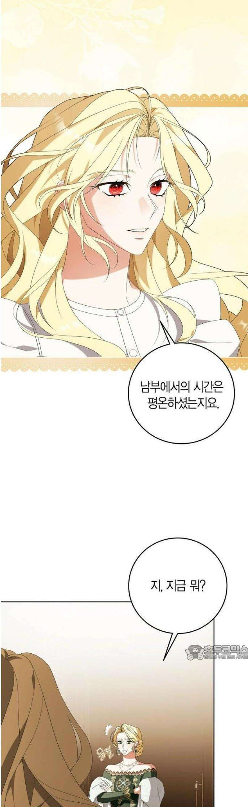 독배: 독이 든 왕녀님 3화 2