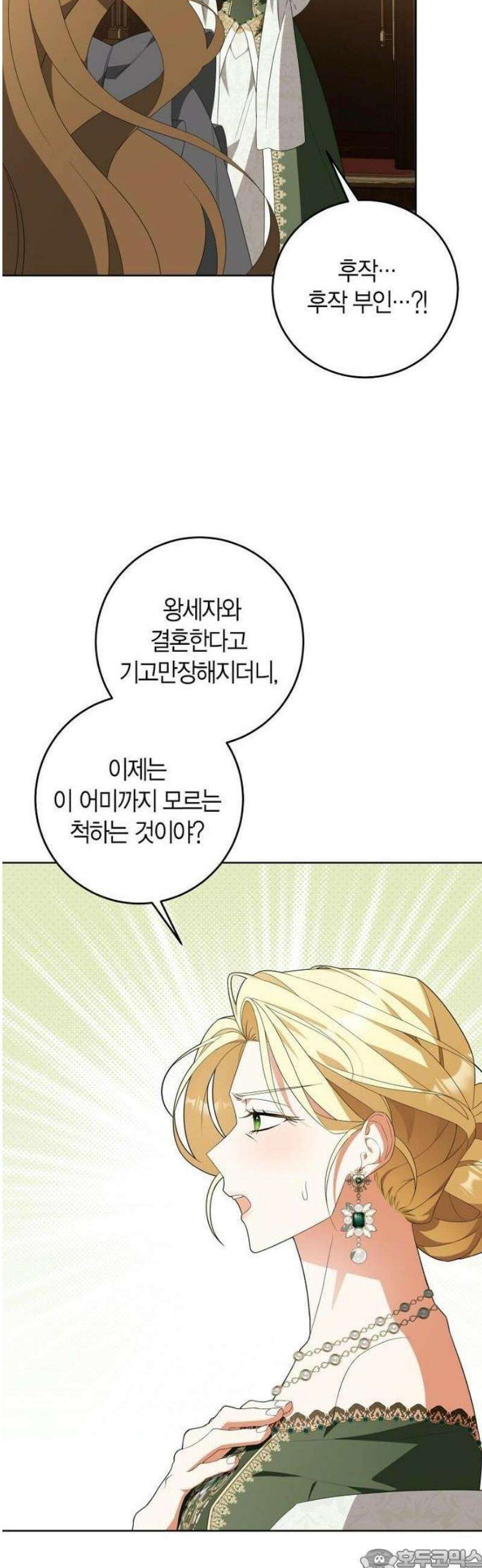 독배: 독이 든 왕녀님 3화 3