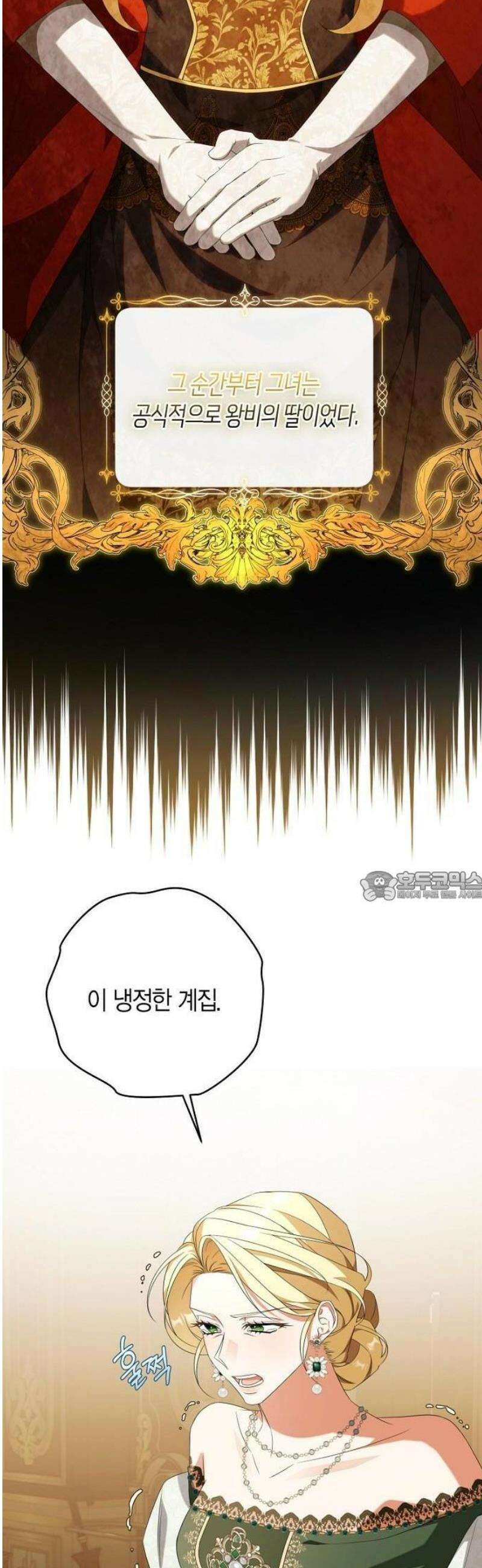 독배: 독이 든 왕녀님 3화 7