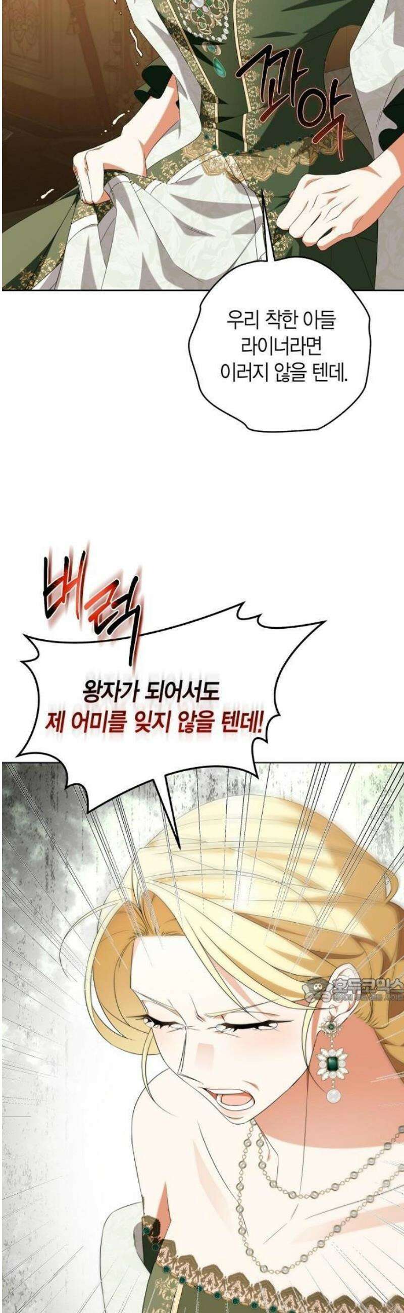독배: 독이 든 왕녀님 3화 8