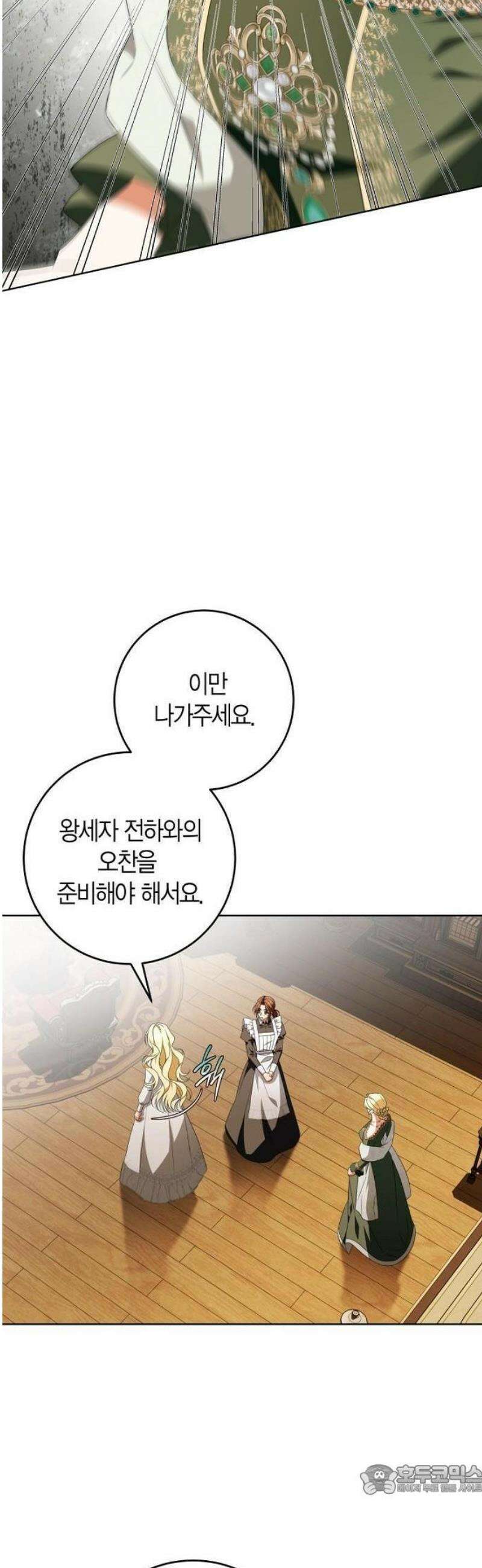 독배: 독이 든 왕녀님 3화 9