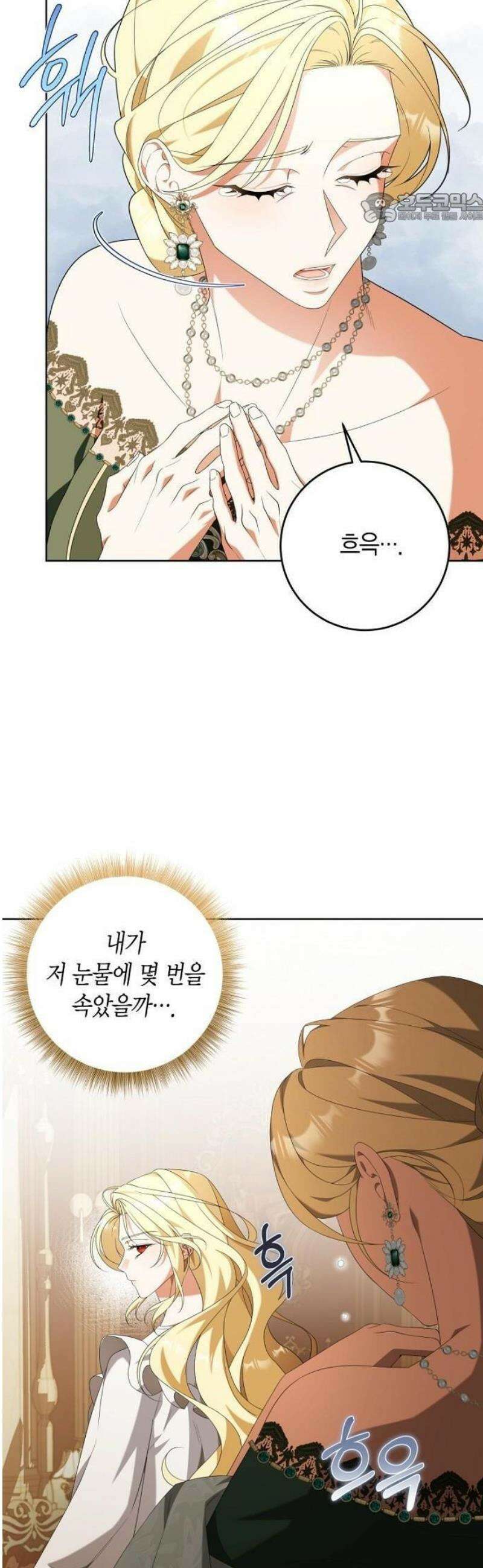 독배: 독이 든 왕녀님 3화 11