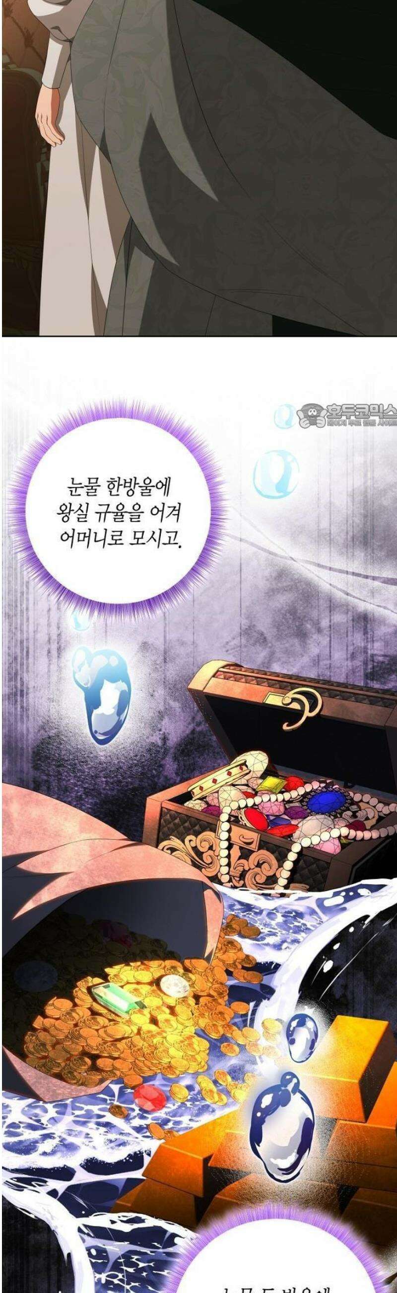 독배: 독이 든 왕녀님 3화 12