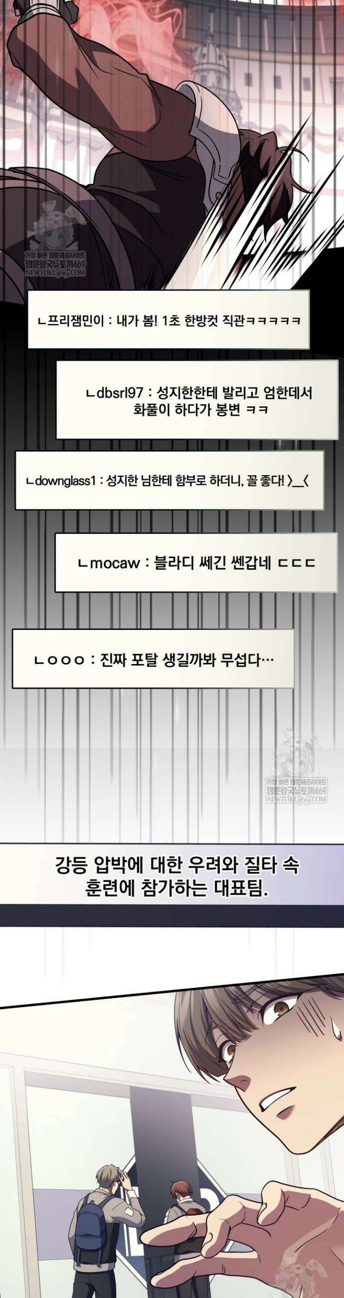 2레벨로 회귀한 무신 102화 2