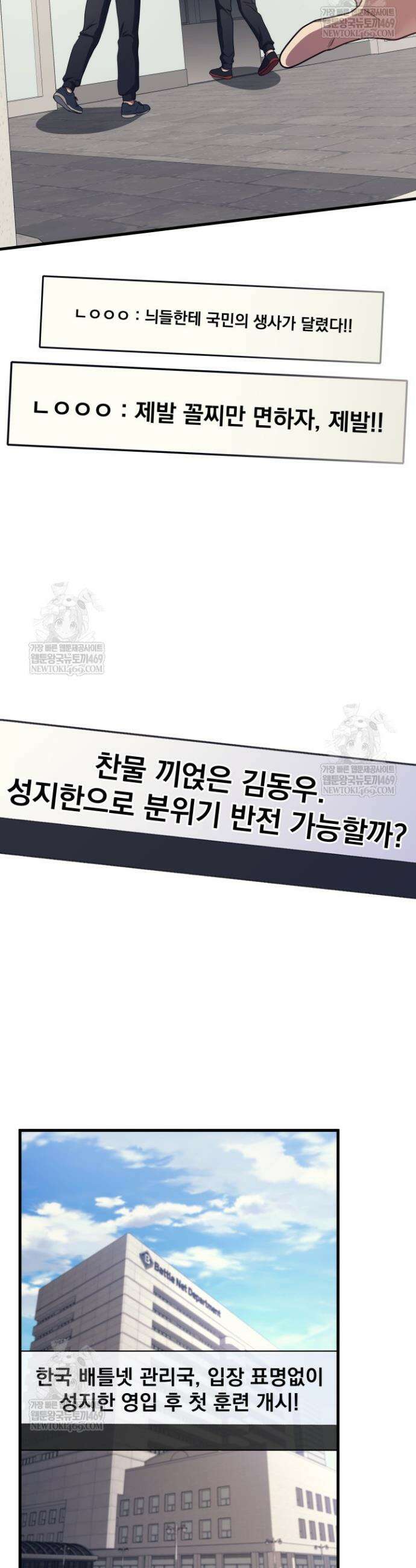 2레벨로 회귀한 무신 102화 3