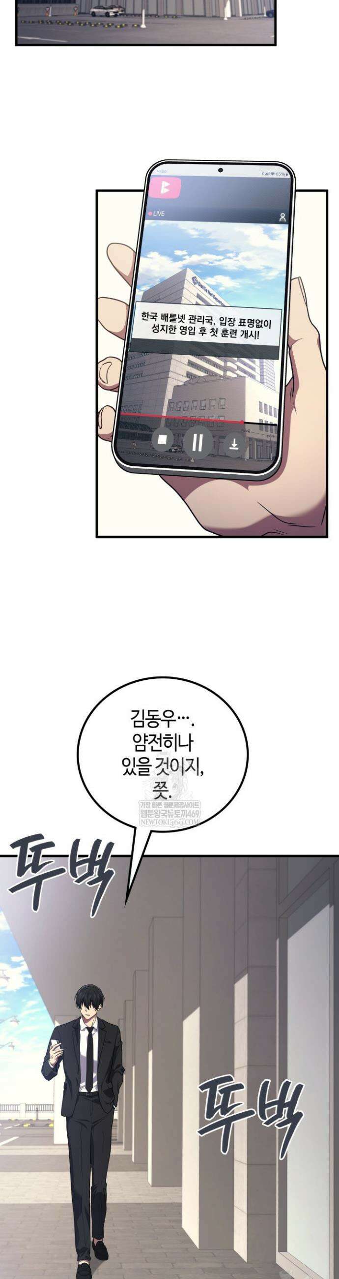 2레벨로 회귀한 무신 102화 4
