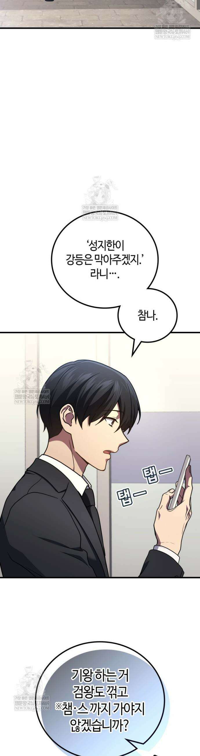 2레벨로 회귀한 무신 102화 5