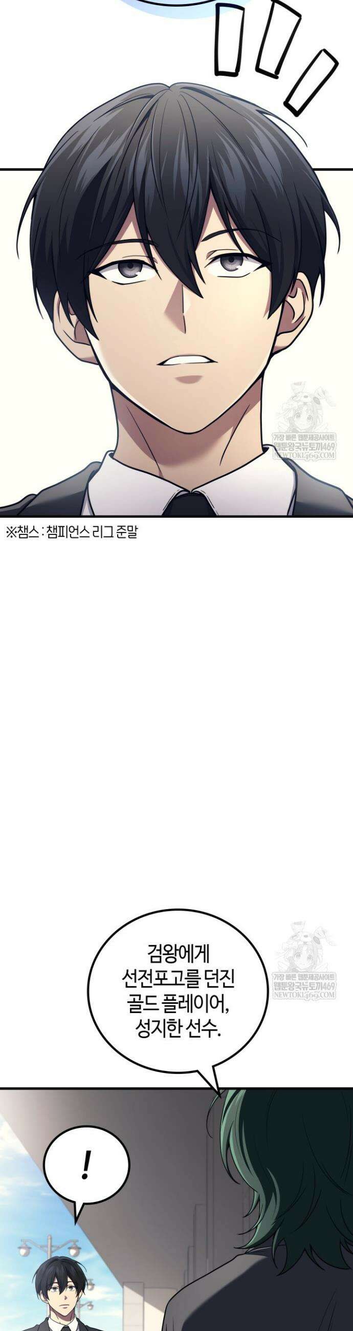 2레벨로 회귀한 무신 102화 6
