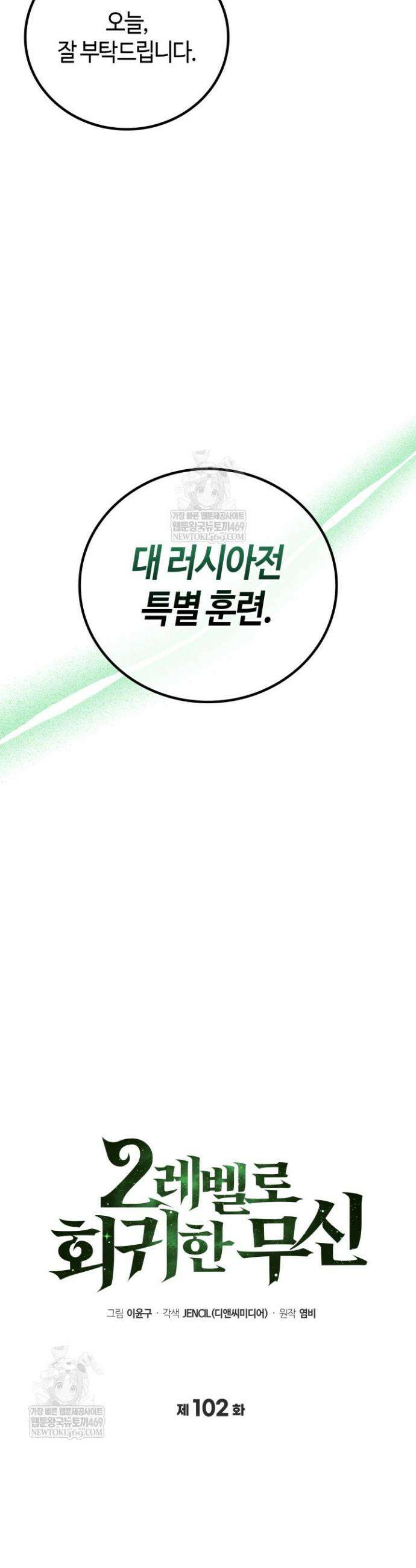 2레벨로 회귀한 무신 102화 9